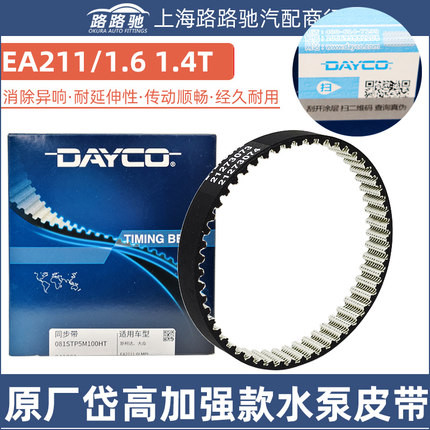 适用大众新桑塔纳凌渡高尔夫7新朗逸昕锐1.6/1.4T水泵皮带