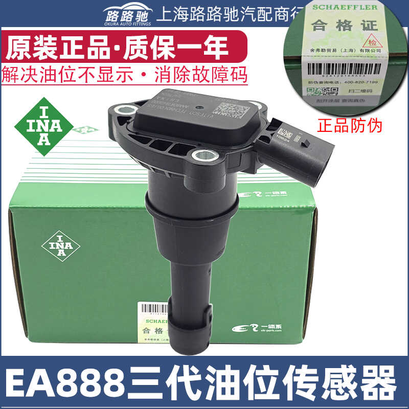 油位传感器EA888三代INA
