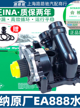 EA888二代大众途观迈腾明锐昊锐CC新帕萨特野帝奥迪A4LQ5水泵总成