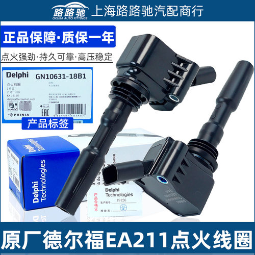 适配奥迪Q3A1Q2LQ3进口up高尔夫1.4T大众蔚揽夏朗EA211点火线圈