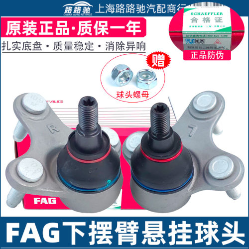 【FAG】途观迈腾下摆臂球头