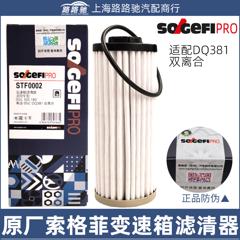 A3蔚揽凌渡途岳途安观L途昂X迈腾帕萨特DQ381变速箱滤清器滤芯OGC