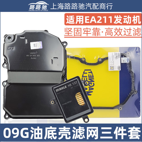 大众09G变速箱油底壳滤网垫子