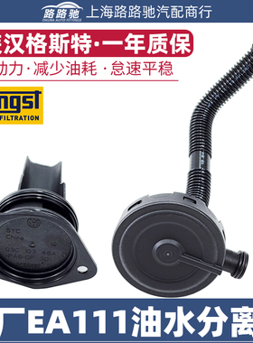 EA111朗逸新宝来明锐晶锐POLO波罗高尔夫6途安废气阀油水分离器
