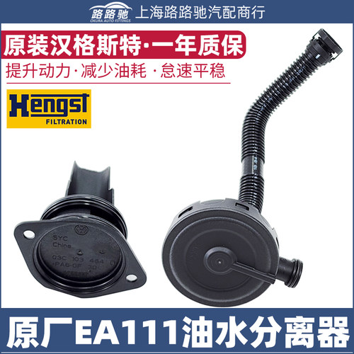 【汉格斯特】原厂EA111废气阀