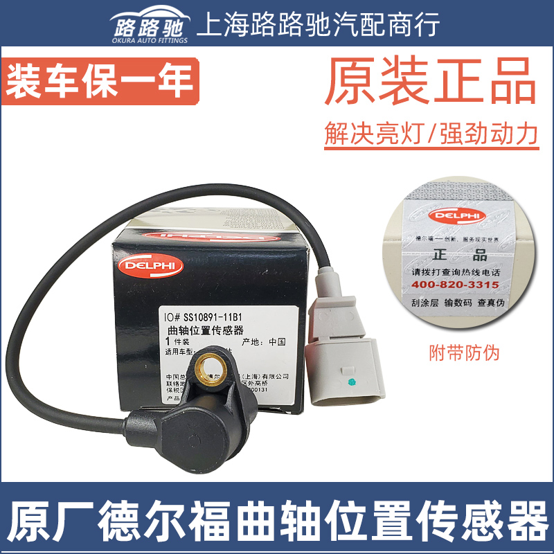 适配大众帕萨特B5领驭宝来老捷达王曲轴位置传感器速度传感器