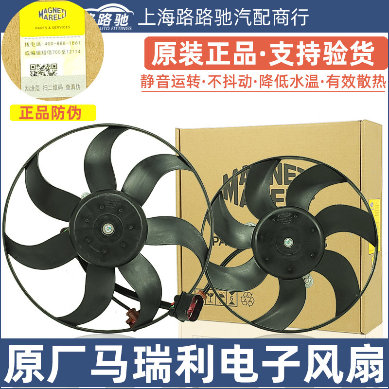 马瑞利水箱散热器风扇途观迈腾CC