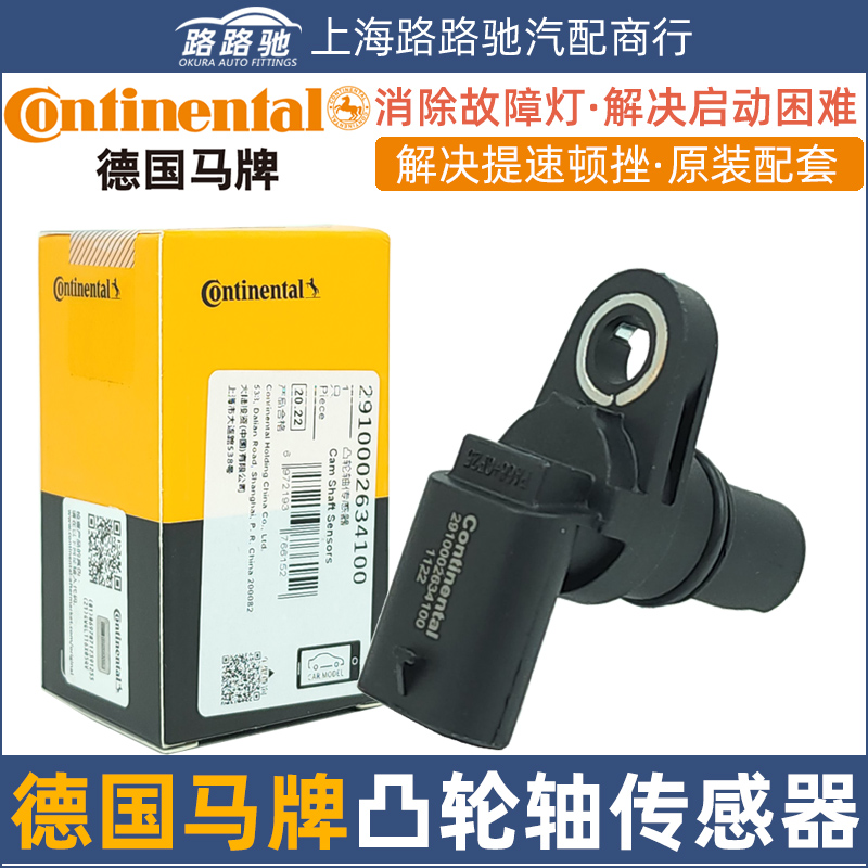 德国马牌EA888凸轮轴位置传感器