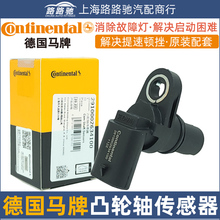 新帕萨特迈腾CC奥迪A4LQ5明昊锐途观尚酷凸轮轴位置脉冲传感器