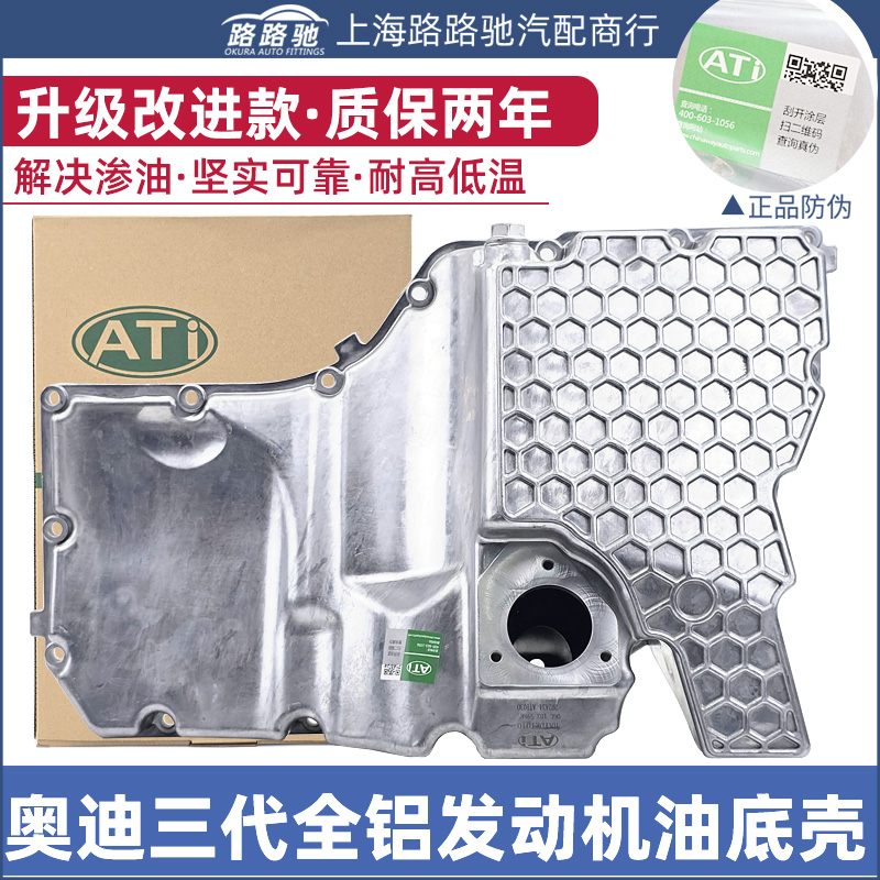 适配奥迪新款三代 A4L Q5L A4 A5 Q7L Q8 A8新途锐铝合金油底壳