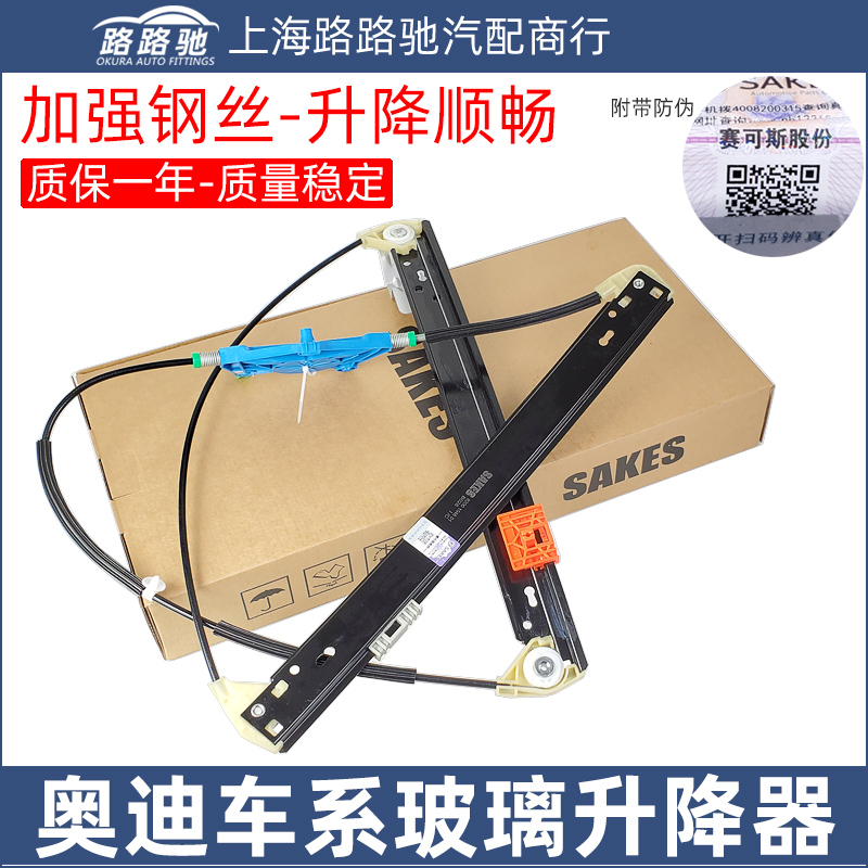 适配奥迪A6L/A4L/Q5 B7/B8C5C6C7玻璃升降器汽车电动门窗升降支架