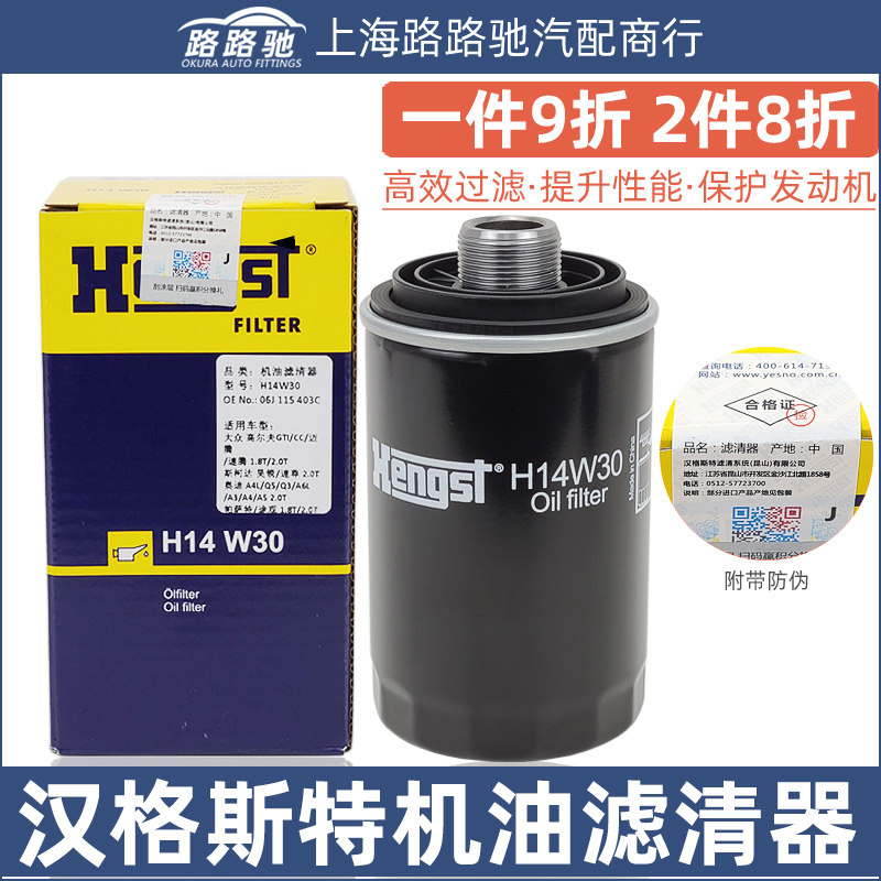 大众迈腾A4L途观Q5新帕萨特速腾CC明昊锐机油滤清器机油滤芯滤芯