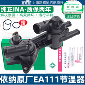 朗逸1.6晶锐速腾明锐POLO高尔夫6途安1.4T新宝来EA111节温器总成