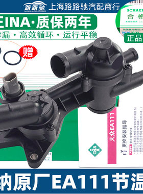 德国INA节温器适用EA111发动机
