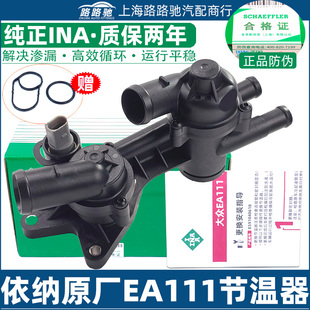 朗逸1.6晶锐速腾明锐POLO高尔夫6途安1.4T新宝来EA111节温器总成