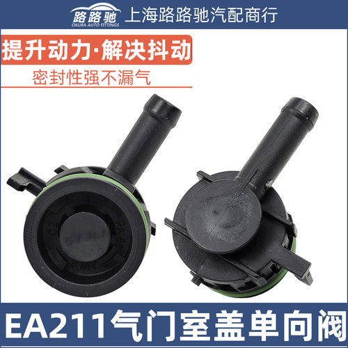 适配新桑塔纳新捷达朗逸凌渡高尔夫7昕锐单向阀废气阀气门室阀门