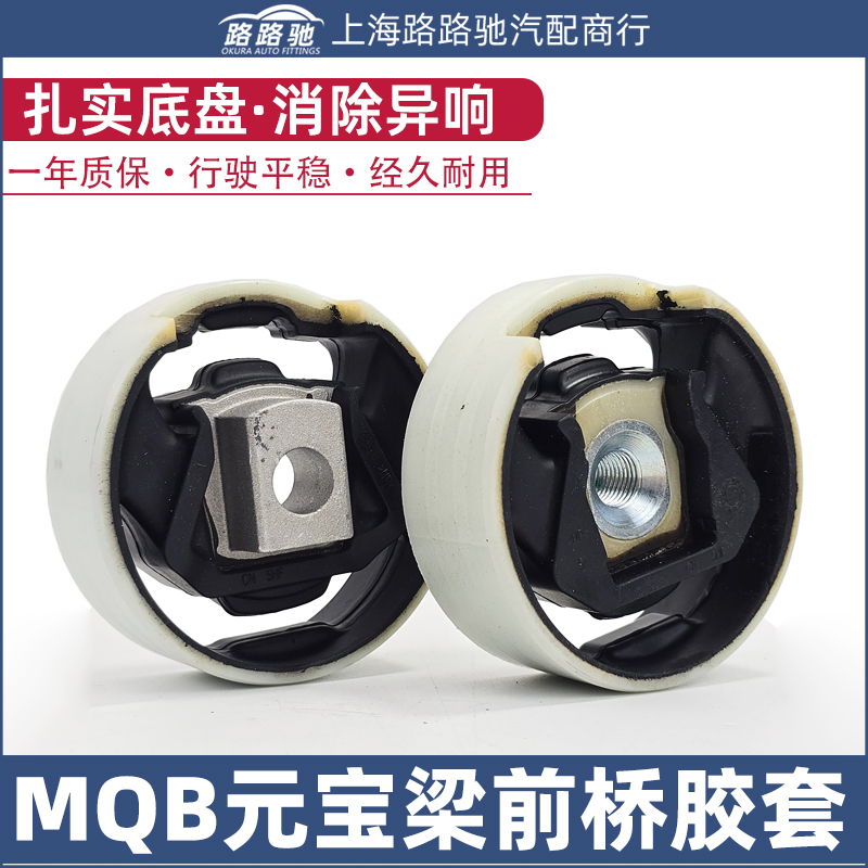 凌渡奥迪A3途观L迈腾B8科迪亚克高尔夫7元宝梁胶套前桥横梁衬套