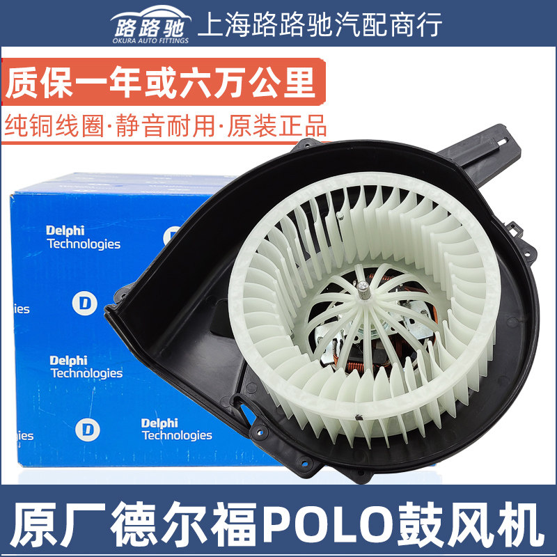 适配大众新老款POLO劲情劲取波罗晶锐鼓风机空调暖风机
