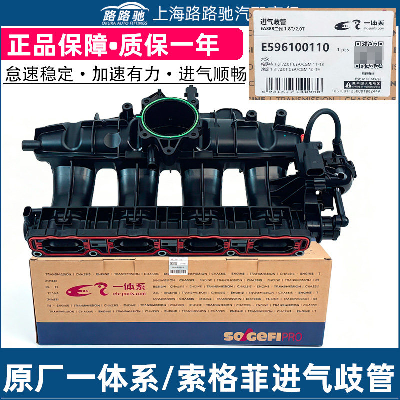 EA888二代途观迈腾夏朗高尔夫6新帕萨特Eos昊锐速派明锐进气歧管