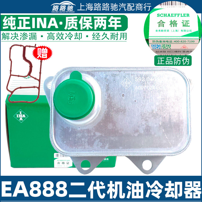 奥迪Q5A4L途观迈腾CC昊锐1.8T2.0新帕萨特EA888机油散热器冷却器