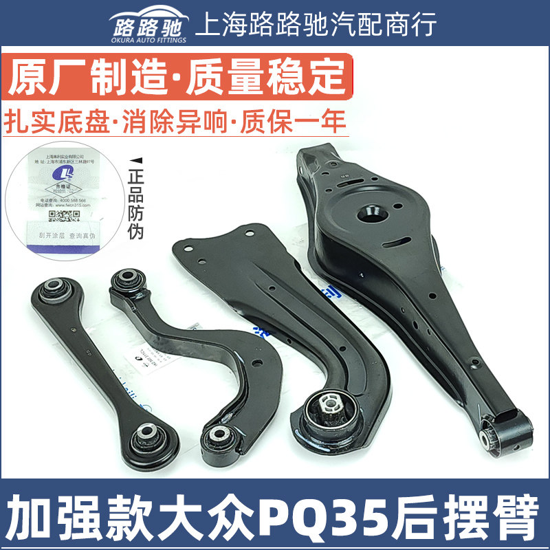 速腾迈腾明锐昊锐新帕萨特下支臂