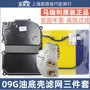 速腾途安迈腾明锐POLO晶锐高6昊锐朗逸波箱油底壳变速箱滤芯滤网