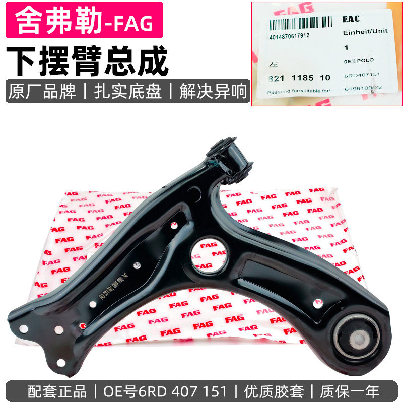 适配大众POLO 劲取 劲情 斯柯达晶锐下摆臂下支臂胶套三角臂总成