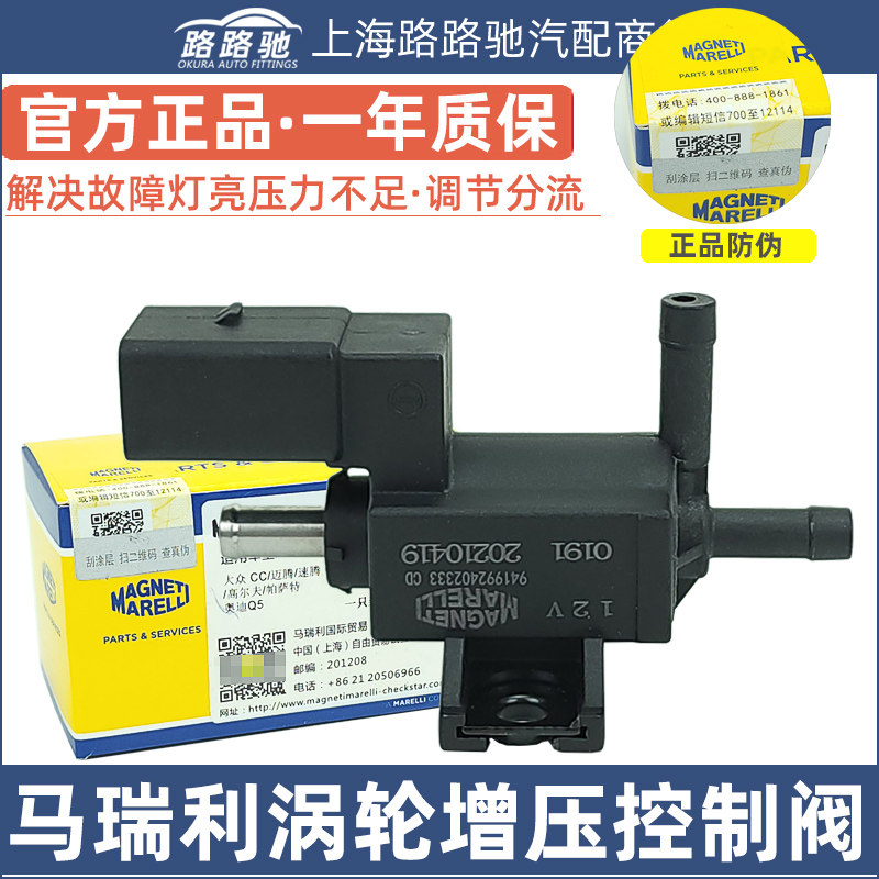 马瑞利涡轮增压器电磁阀