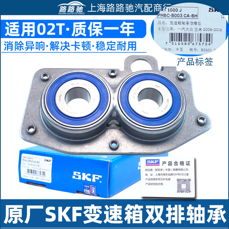 朗逸速腾高尔夫7明锐晶锐新宝来POLO昕动双排双列连体变速箱轴承