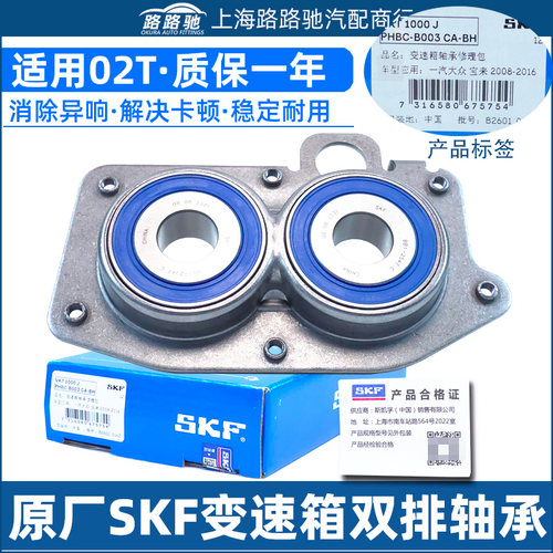 原装SKF变速箱双排轴承