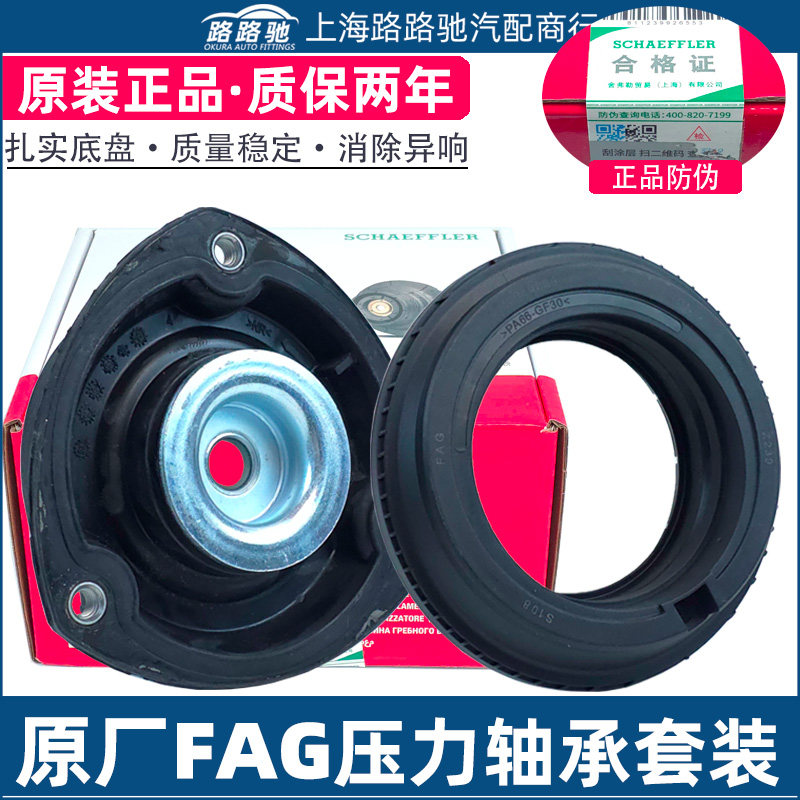途观L凌渡高7压力轴承前减顶胶