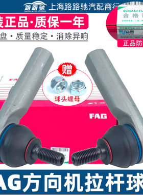 FAG大众朗逸新朗行宝来高尔夫4横拉杆球头方向机转向外球头