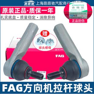 FAG大众朗逸新朗行宝来高尔夫4横拉杆球头方向机转向外球头