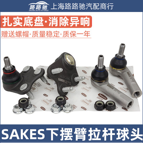 13桑塔纳新捷达下摆臂球头拉杆