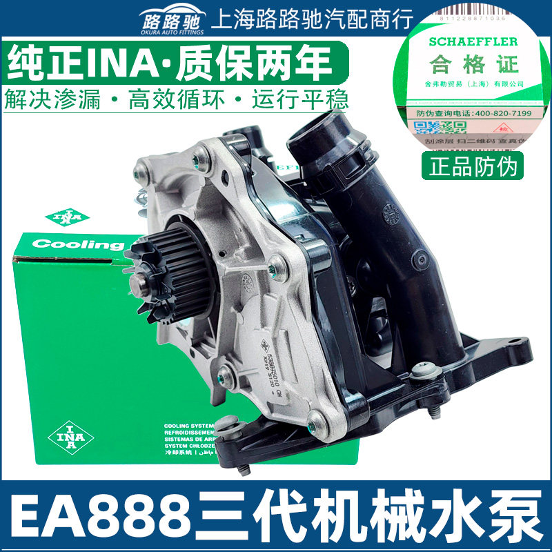 适配大众途观L新帕萨特1.8T2.0T凌渡新速派EA888三代机械水泵
