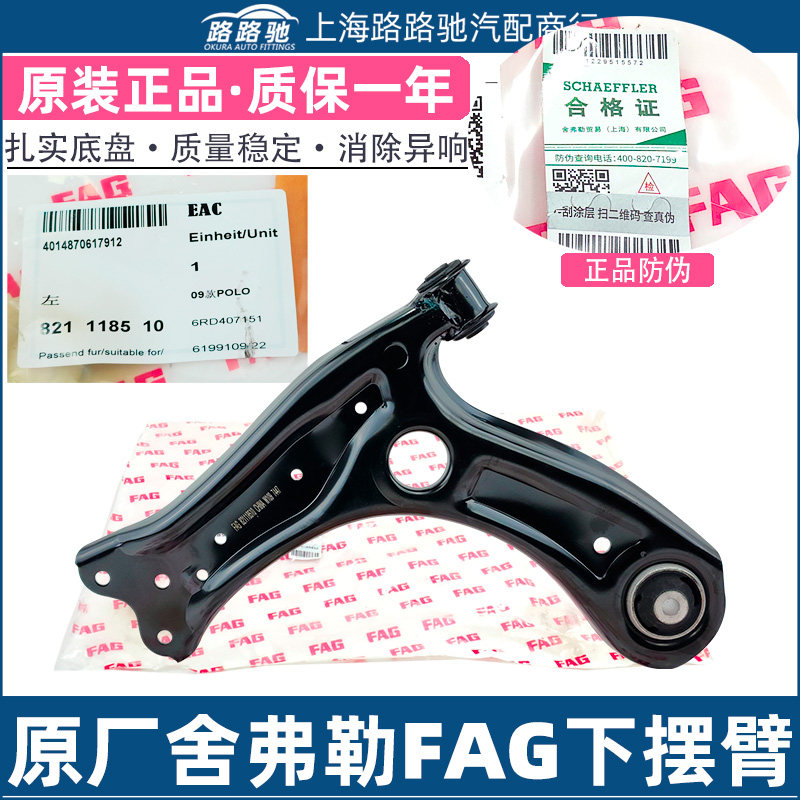 适配大众POLO 劲取 劲情 斯柯达晶锐下摆臂下支臂胶套三角臂总成