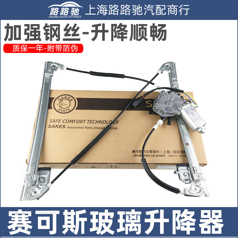 桑塔纳普桑2000时超3000志俊 玻璃升降器汽车电动车窗支架带电机