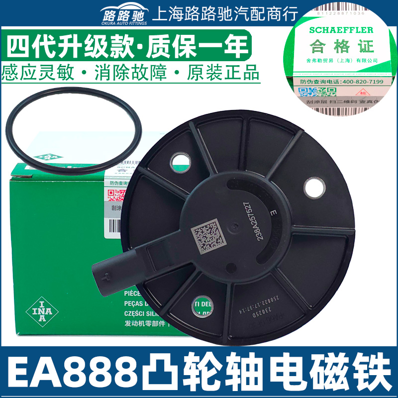 EA888电磁铁第四代改进升级款