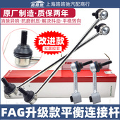 速腾迈腾途观安明昊锐CC高尔夫6新帕野帝速派平衡稳定球头连接杆