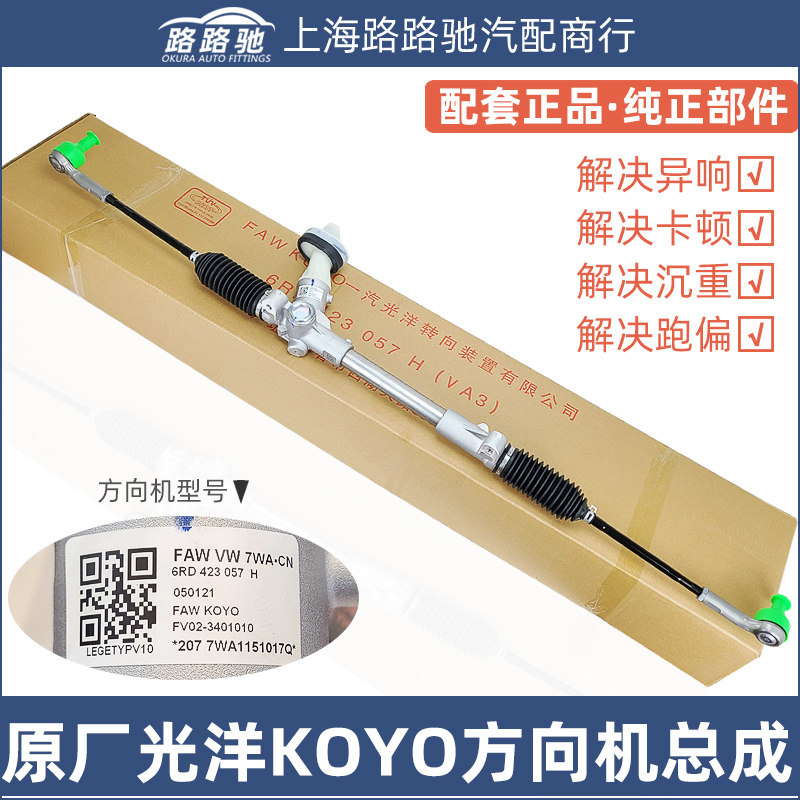 新桑塔纳斯柯达昕锐方向机总成