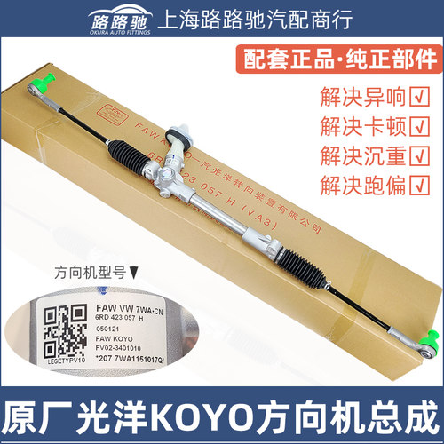 新桑塔纳斯柯达昕锐方向机总成
