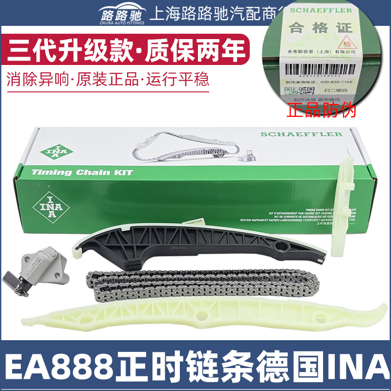 EA888正时链条套装德国INA品牌