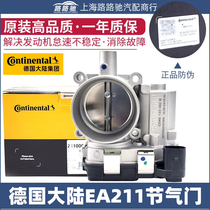 【德国大陆】EA211节气门原装