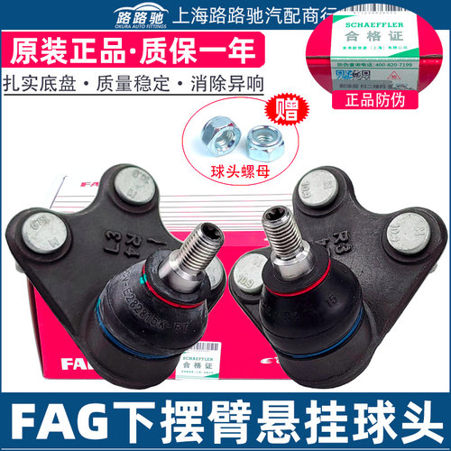 新桑塔纳新捷达波罗新POLO晶锐昕锐昕动下摆臂球头控制臂悬挂球头
