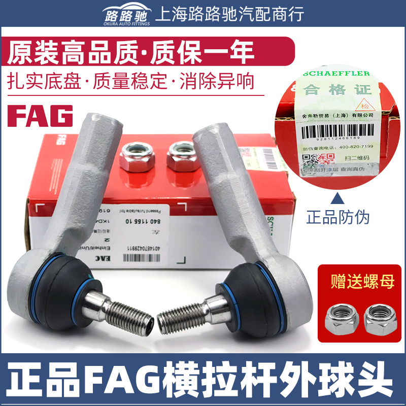 【官方授权】大众PQ35横拉杆球头