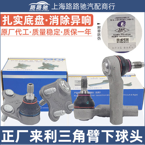 桑塔纳昕锐晶锐球头方向拉杆