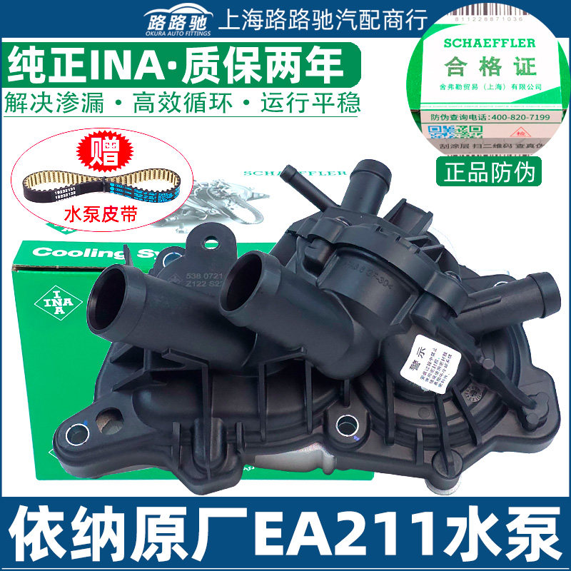 凌渡新桑塔纳高尔夫7捷达朗逸途岳波罗新明昕锐EA211冷却水泵总成