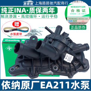 凌渡新桑塔纳高尔夫7捷达朗逸途岳波罗新明昕锐EA211冷却水泵总成