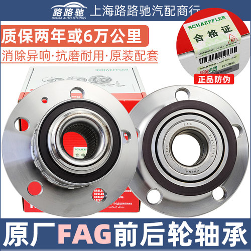 大众新桑塔纳劲情昕动后轮轴承