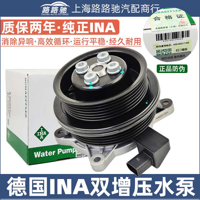 德国INA机械涡轮双增压水泵总成